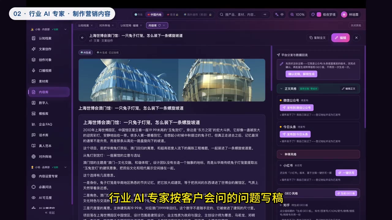 天枢营销智脑操作演示封面：内容制作工作界面
